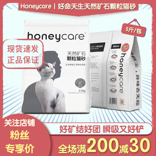 honeycare好命天生猫砂矿砂活性炭天然矿石4包10kg秒结团除臭无尘