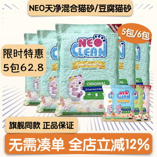 Neo天净猫砂锁砂网混合猫砂豆腐膨润土5包27斤瞬吸无尘除臭可冲厕