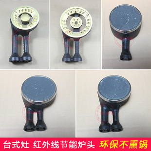 台式灶燃气灶红外线节能炉头液化气环保炉芯单枪双枪火头灶具配件