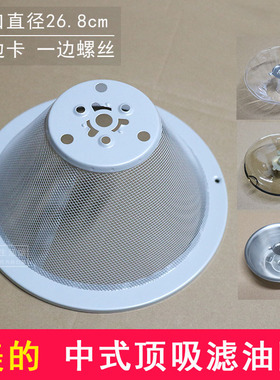 适配美的中式顶吸油网老式油烟机配件CXW180-DS13.DS15.DS20.DS21