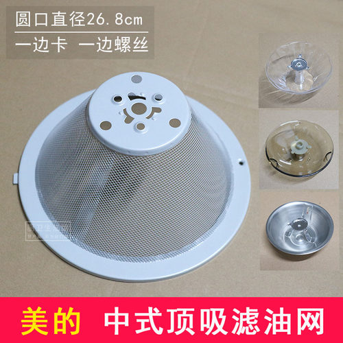 适配美的中式顶吸油网老式油烟机配件CXW180-DS13.DS15.DS20.DS21