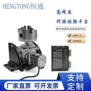 激光焊接旋转平台齿轮减速旋转轴可调节俯仰夹具可装电机伺服