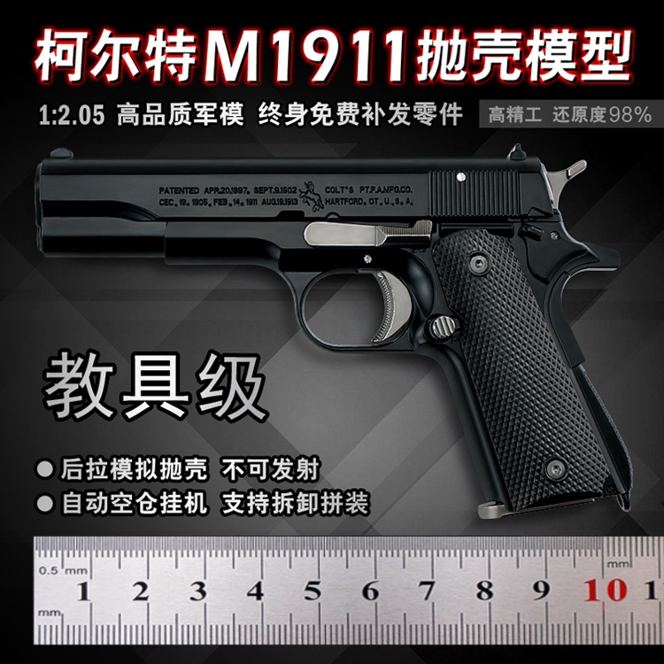 大号1911合金枪模型金属儿童玩具