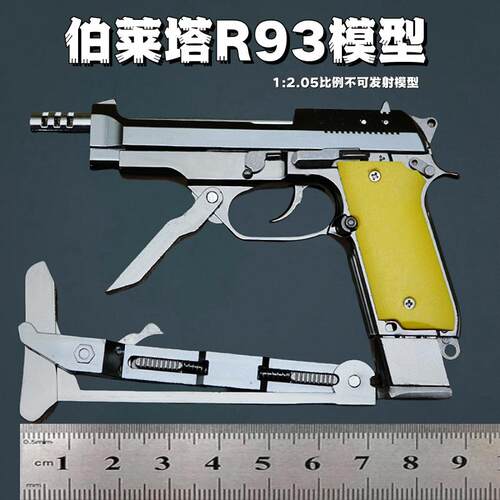 伯莱塔93R冲锋手枪模型可抛壳