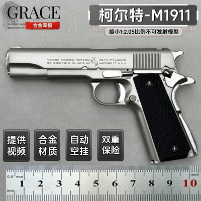 合金军M1911大号全金属玩具手枪