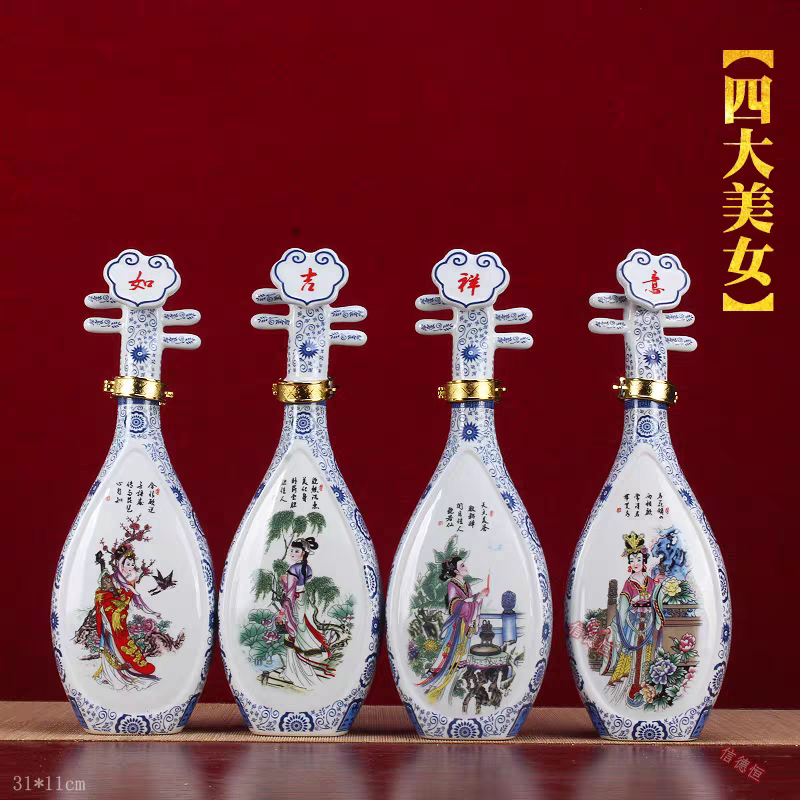 景德镇陶瓷酒瓶一斤装四大美女滴家用酒壶
