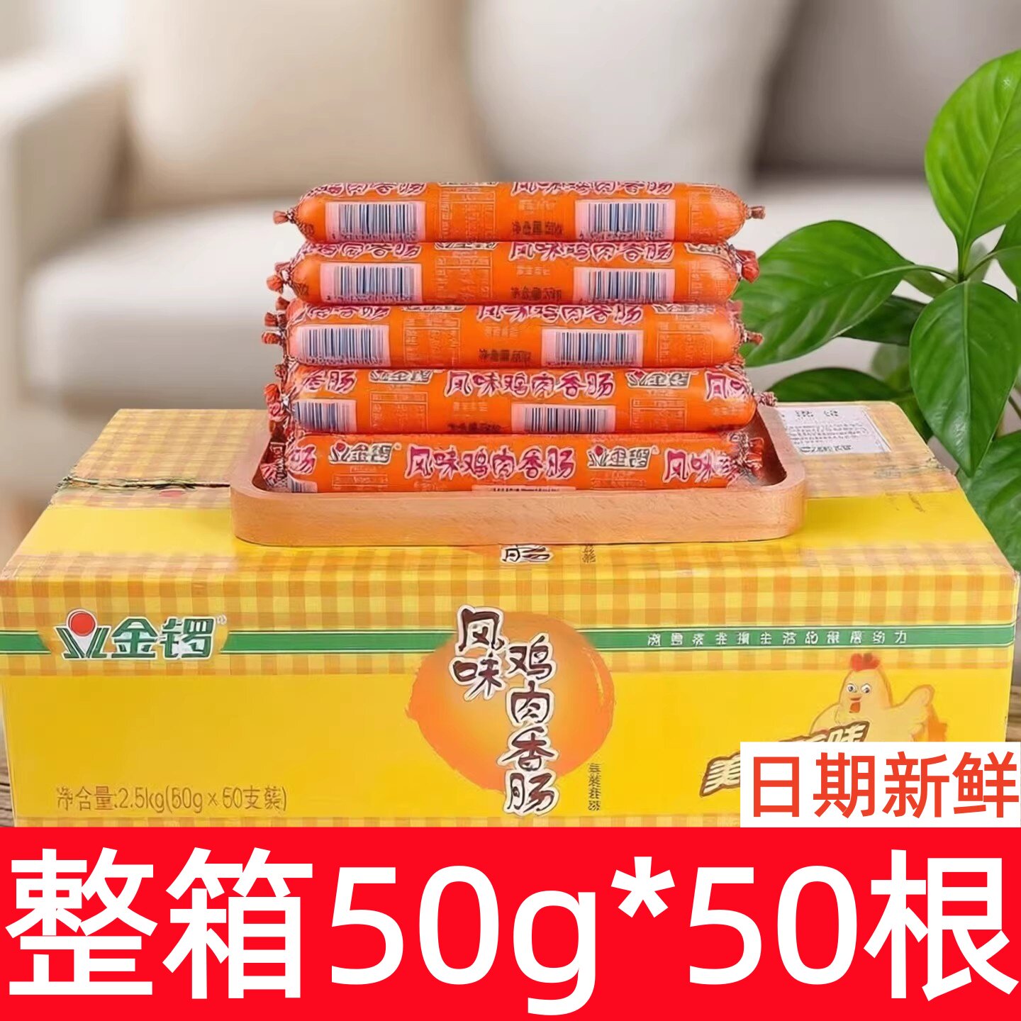 金锣风味鸡肉肠50跟*50g香肠餐饮烧烤麻辣烫烧烤食材原味