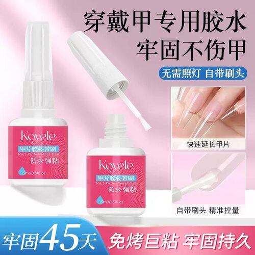 穿戴甲美甲专用新款零痛感甲片粘合剂贴甲片胶水牢固持久免照灯