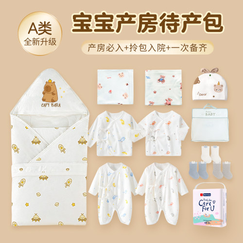 宝宝产房待产包春秋夏新生儿礼盒