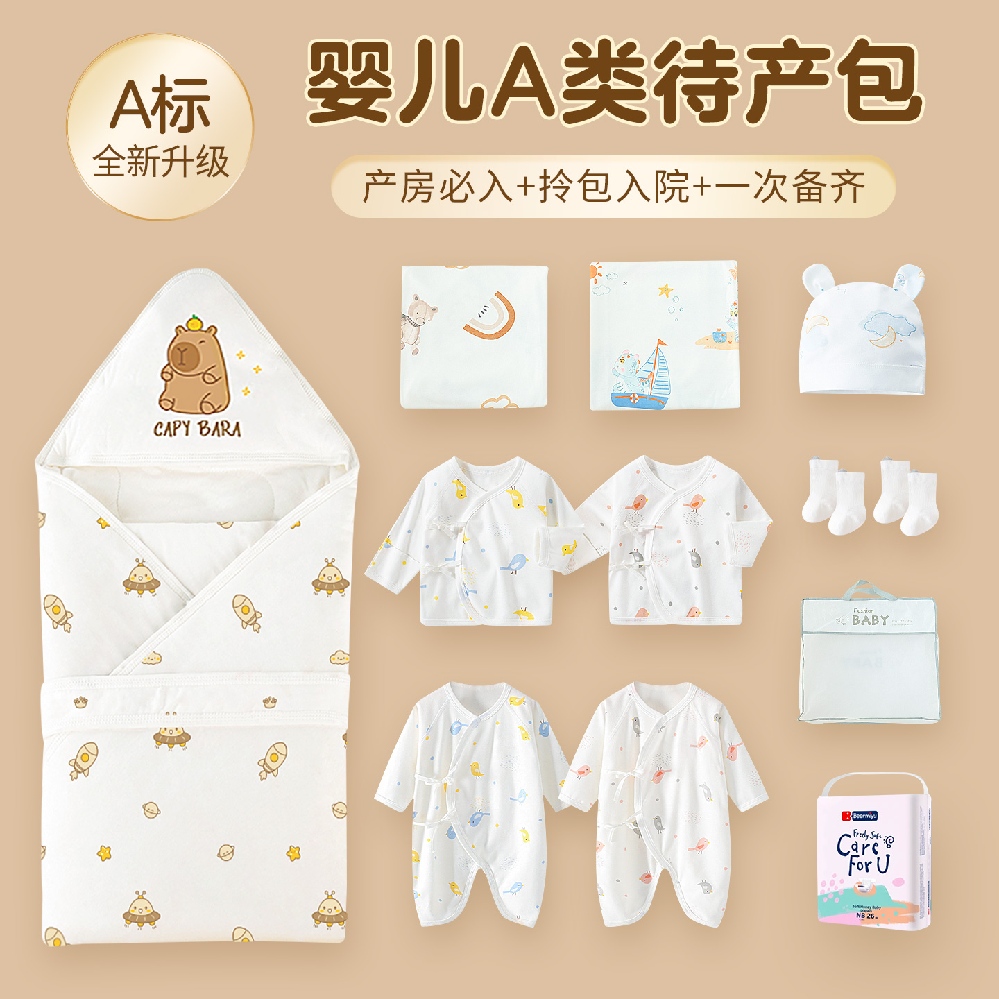 宝宝产房待产包冬季厚新生儿礼盒