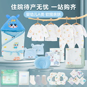 初生婴儿待产包入院全套用品新生儿产房用品秋冬厚款 保暖A类纯棉
