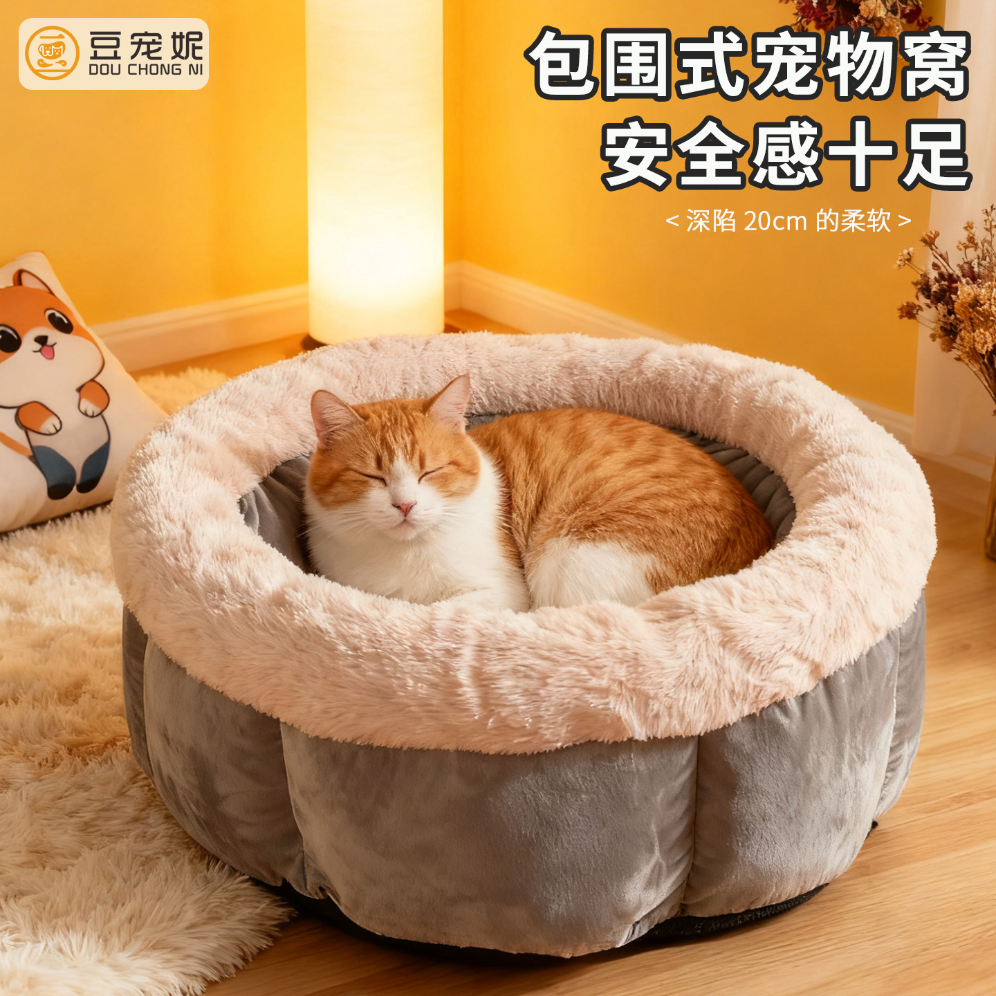 豆宠妮冬季保暖猫窝狗窝加厚半封闭式加深包围式宠物窝圆形猫咪床