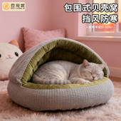 贝壳窝冬季 保暖猫窝狗窝加厚加绒半封闭宠物窝狗狗睡窝包围式 猫床
