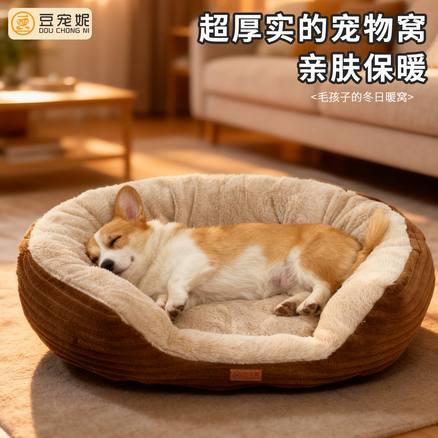 豆宠妮狗窝冬季保暖超厚实猫窝