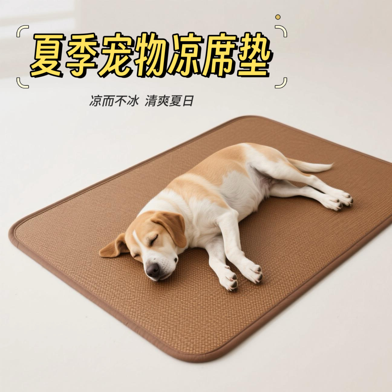 狗狗凉席夏季降温狗睡垫冰丝凉垫夏天藤席冰垫不粘毛宠物睡觉垫子