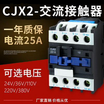 交流接触器CJX2-2510/2501单相220v三相380v银点CJX2接触器12A24V