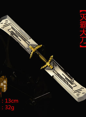 微缩灭霸兵人武器模型
