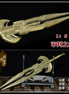 之剑擎天柱金属兵人武器模型