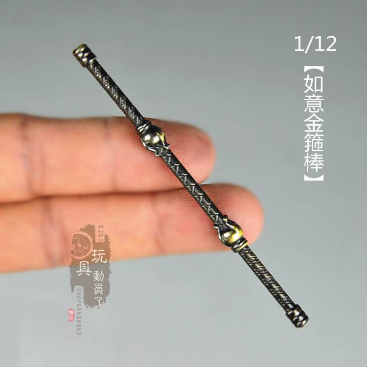 1/12微缩兵器孙悟空如意金箍棒地狱玄铁定海神针6寸兵人武器模型