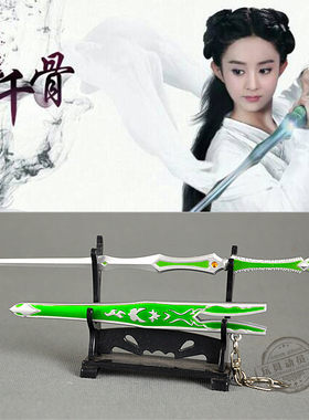 花千骨断念剑武器模型 赵丽颖断念剑 白子画断念剑悯生剑刀扣挂件