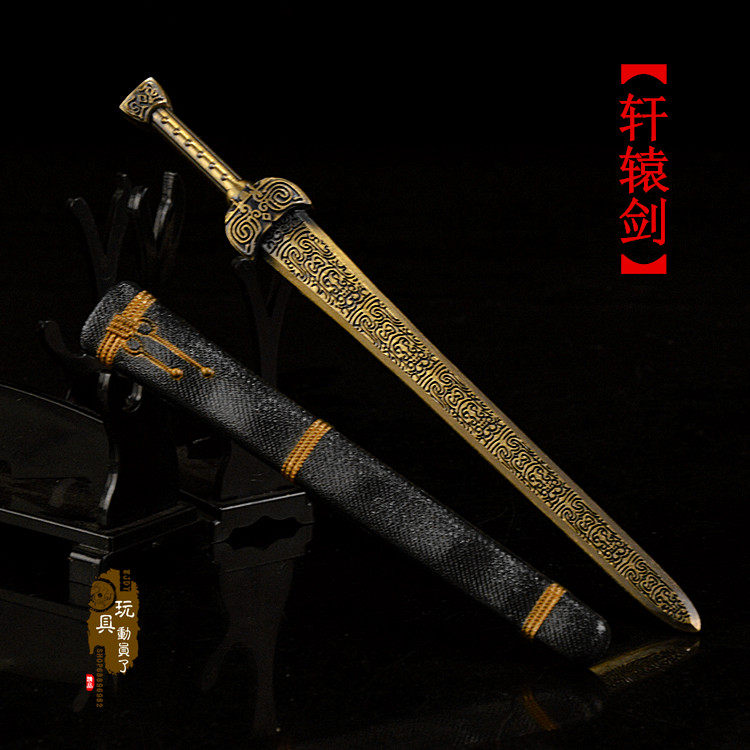 1/6古代兵器 宇文拓轩辕剑上古神器夏禹剑圣道之剑兵人武器剑模型