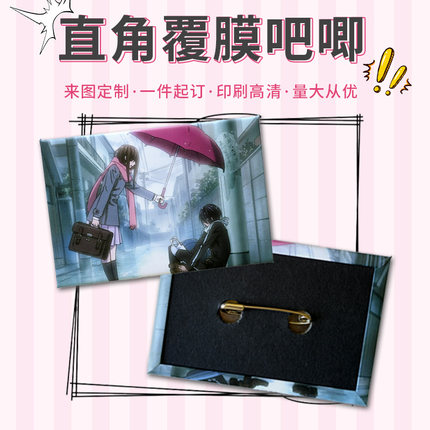 直角覆膜吧唧定制动漫周边徽章定做胸针挂件谷子DIY图案logo