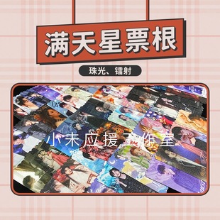 票根定制满天星票根定制演唱会门票定做