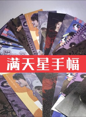 满天星铜版纸手幅应援手幅