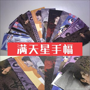 满天星铜版纸手幅应援手幅