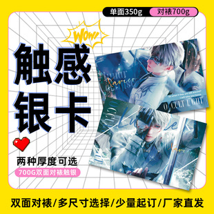 触感银卡拍立得定制明信片镭射票对裱白墨闪卡定制