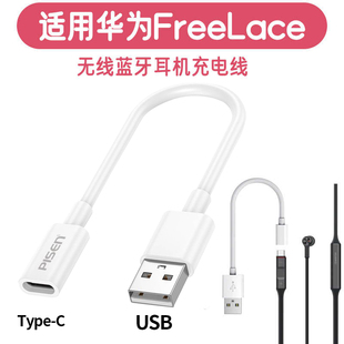 品胜适用华为freelace无线蓝牙耳机充电线typec转USB转换器beats flex转接头xSport PRO充电器CM70-C挂脖AM66