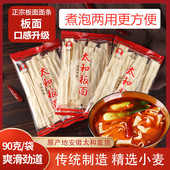 安徽牛肉板面专用面条面饼冲泡速食方便面泡面火锅面烩面大碗张