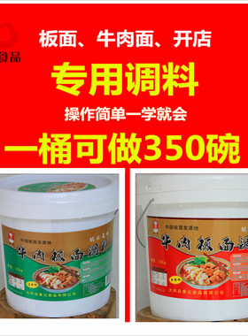 包邮10Kg饭店餐饮专用安徽太和板面料底料正宗牛肉板面调料商用