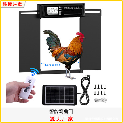 太阳能自动定时鸡舍门/宠物门 光感智能控制 防夹保护 自动开关门