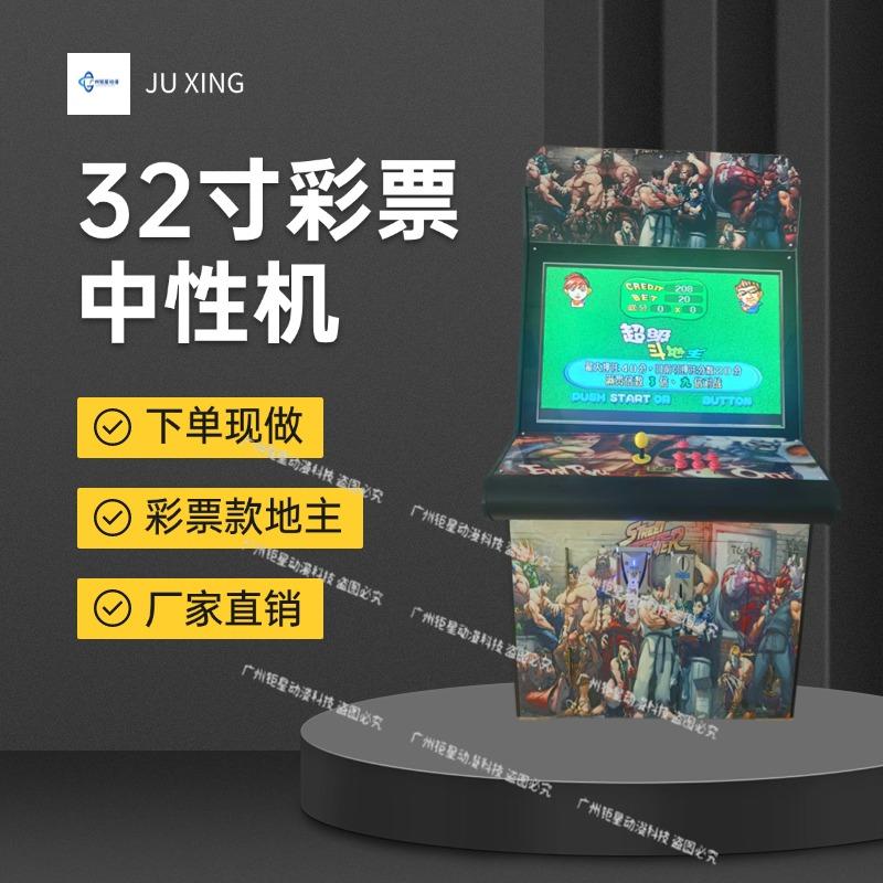 大型游戏机街机斗地主彩票游戏 台球厅超市超级斗地主中性家用