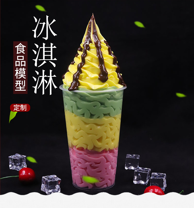 仿真冰激凌模型  彩色冰淇淋模型仿真千层冰淇淋模型
