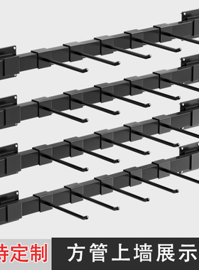 挂钩展示架上墙货架袜子方管超市横杆壁挂墙壁手机配件壳零食挂架
