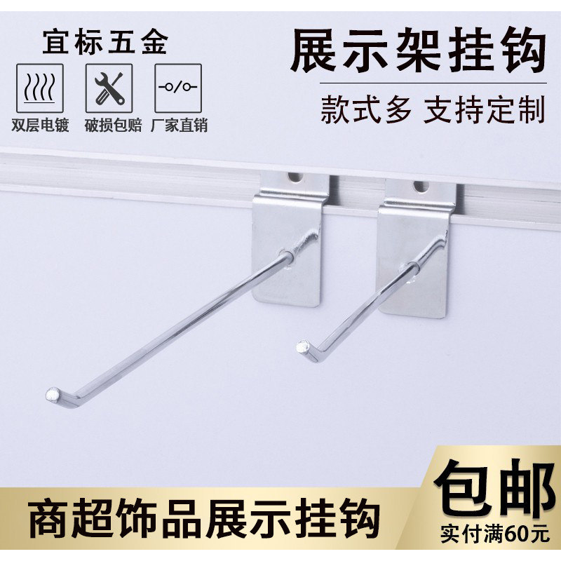 槽板挂钩超市挂钩货架挂钩展示架挂钩手机配件卡槽板饰品挂钩