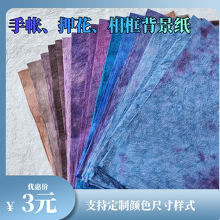 手账纸押花背景纸 素材纸纸艺花材料手揉纸晕染纸礼品花艺包装纸