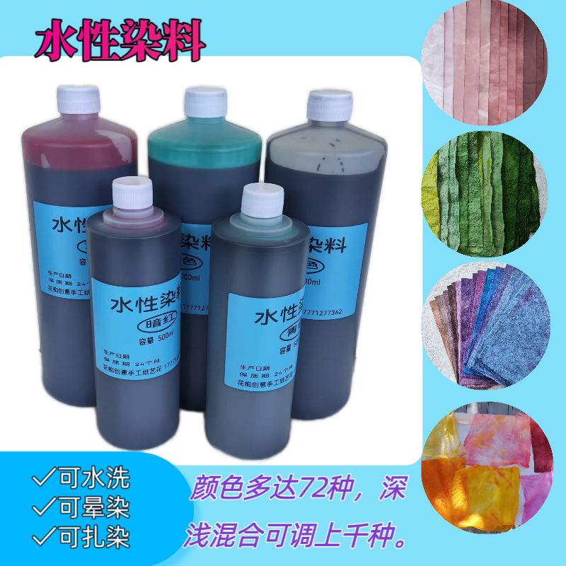 颜料染料大型纸花和纸染色晕染材料水性水洗墨水水彩补充液30公斤,鲜花速递/花卉仿真/绿植园艺,鲜花染色剂,淘宝优惠券,粉丝福利购,淘宝优惠卷