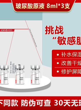 康芙美玻尿酸原液8mlX3改善细纹紧致肌肤抗皱补水保湿液态精华