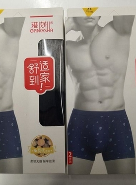 港莎正品莫代尔柔爽男平角内裤   77923-5 一盒两条 三盒包邮