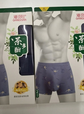 港莎 莫代柔软 细腻 男士平角内裤 一盒两条 99177-1  三盒包邮