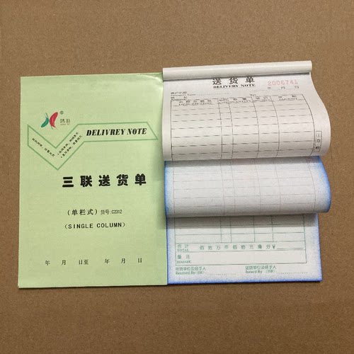 鸿羽32开二联三联送货单出库单销售清单无碳复写收据送货单销货单