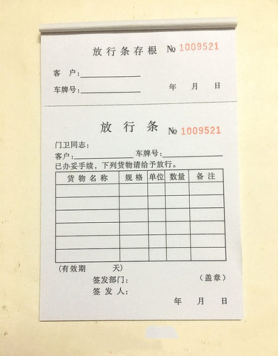 来访封面存根式车辆进出32k