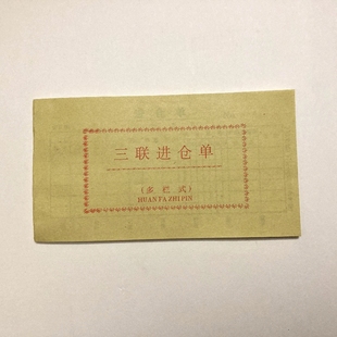 高白度48K二联三联进仓单出仓单仓库材料实物入库出库单不带复写