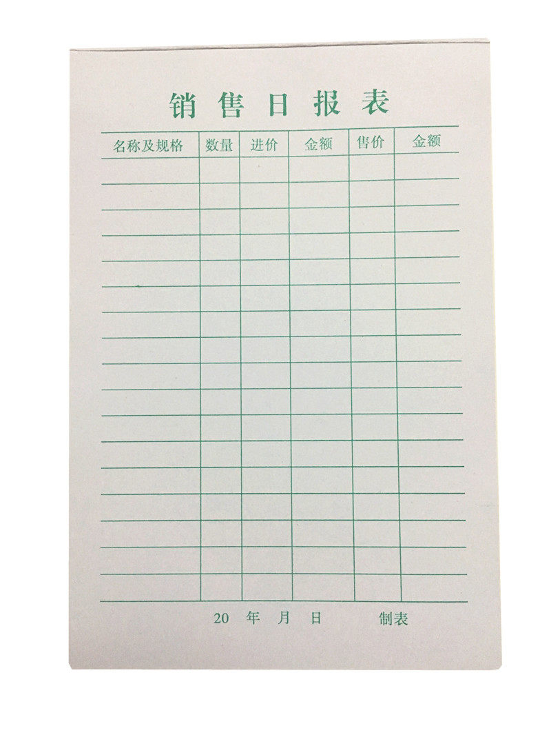 大小号销售日报表销货日报表销售清单销售明细表单联单张财务报表