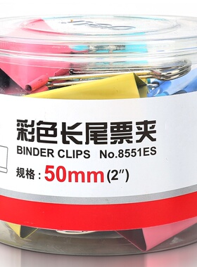彩色长尾夹票据夹 50/41/32/25/19/15mm大中小号单据资料夹