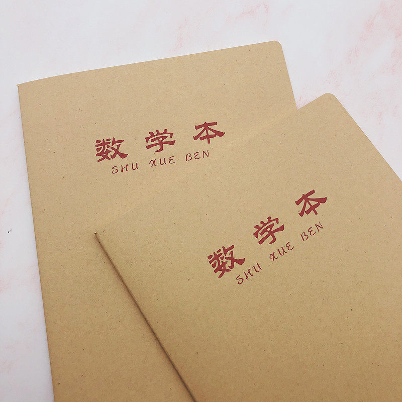 牛皮封面科目作业本车线数学本牛皮纸本小学生初高中生数学本