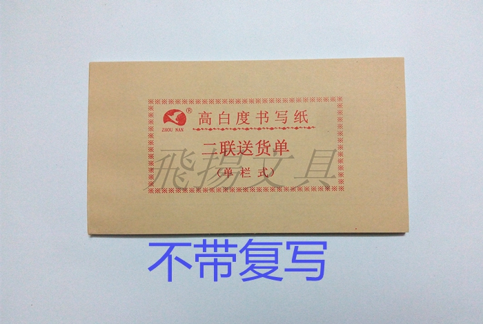 商品销售清单不带复写